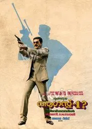 Poster do filme August 1