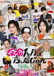 Yomei 1 Kagetsutte Ittajan tv show poster