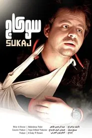 Sukaj tv show poster