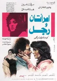Two Women and a Man movie poster