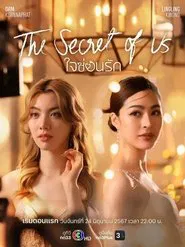 The Secret os Us (ใจซ่อนรัก) tv show poster