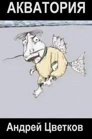 Poster do filme Aquatoria