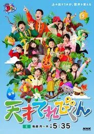 Whiz-Kids TV tv show poster