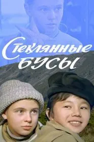 Glass Beads movie poster