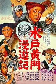 Travels of Lord Mito movie poster