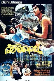 Poster do filme Wai Onlawon