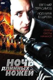 Night of the Long Knives movie poster