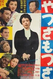 Poster do filme Yassamossa