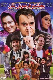Don't Forget Your Childhood movie poster