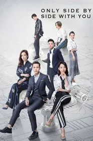 Only Side by Side With You tv show poster