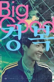 Poster do filme Big Good