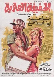 The Naked Truth movie poster
