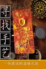 Poster da série Looking For Craft