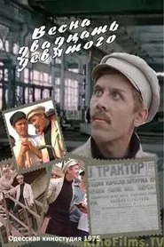 Spring of the Twenty-Ninth movie poster