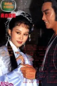 飞燕惊龙 tv show poster