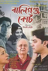 Poster do filme Ballygunge Court