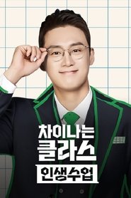 Differential Class tv show poster
