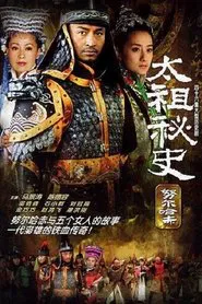 Poster da série 太祖秘史