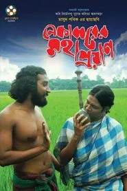 Nekabborer Mohaproyan movie poster