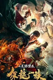 Clan of Dragon Guardians movie poster
