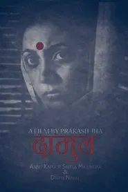 Damul movie poster
