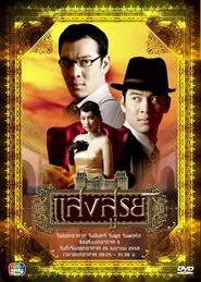 The Palace of Light tv show poster