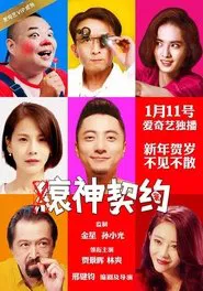 The Pact of Garment movie poster