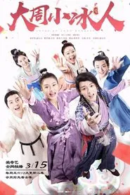 Cupid of Chou Dynasty tv show poster