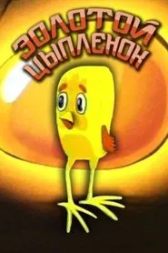 Poster do filme Golden Chick