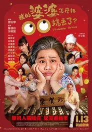 U Motherbaker - The Movie movie poster