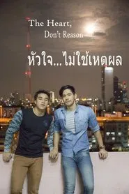 Heart... Not a Reason movie poster