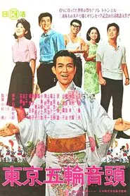 Poster do filme Tokyo Olympics