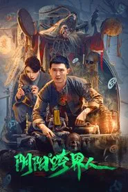 The Yin Yang Crossover Man movie poster