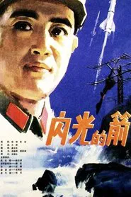 Flash Arrow movie poster