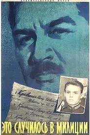 It Happened at the Police Station movie poster
