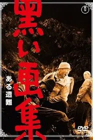 Poster do filme Death on the Mountain