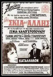 Poster do filme In the shadow of the other woman