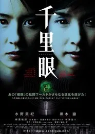 Poster do filme Senrigan