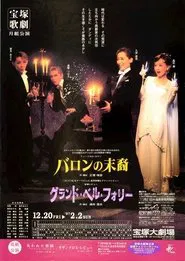 バロンの末裔／グランド・ベル・フォリー movie poster