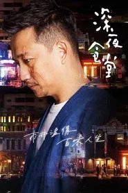 Poster da série Midnight Diner