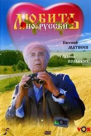 Love in Russian movie poster