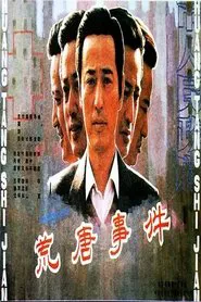 Huang tang shi jian movie poster