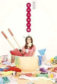 Poster da série Hana's Lazy Meals