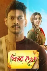 Phire Dekha movie poster