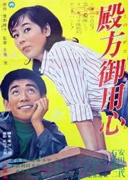 Dianas of the Campus movie poster