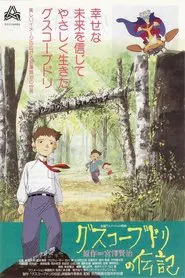 The Life of Guskou Budori movie poster