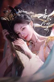 Poster da série 古乐风华录
