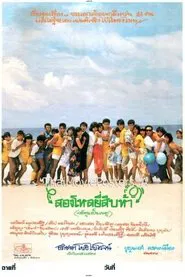 Song Lo Yee Sib Ha movie poster