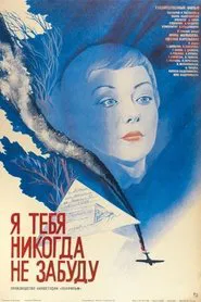 I Will Never Forget You movie poster