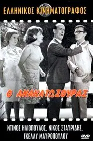 Poster do filme Anakatosouras